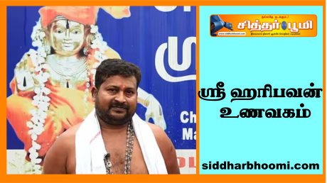 ஸ்ரீ ஹரிபவன் உணவகம்