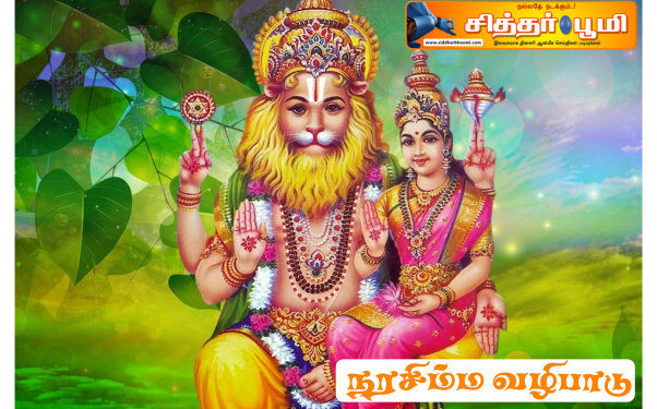 கஷ்டங்கள் தீர கட்டாயம் கடைப்பிடிக்க வேண்டிய நரசிம்ம வழிபாடு.