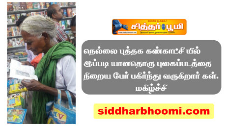 நெல்லை புத்தக கண்காட்சி