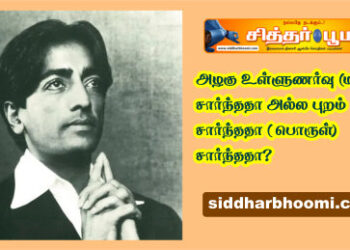 அழகு உள்ளுணர்வு (மனம்) சார்ந்ததா அல்ல புறம் சார்ந்ததா ( பொருள்) சார்ந்ததா?