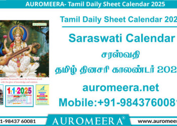 Tamil Daily Sheet Calendar 2025, Saraswati, சரஸ்வதி தமிழ் தினசரி காலண்டர் 2025 Auromeera@+91-9843760081