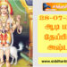 ஆடி மாத தேய்பிறை அஷ்டமி 28-07-2024