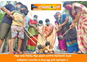ஆடி மாத பிறப்பு,ஆடி முதல் நாளில் தேங்காய் சுடும் பண்டிகை கொண்டாடப்படுவது ஏன் தெரியுமா.?