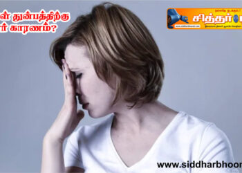 உங்கள் துன்பத்திற்கு யார் காரணம்?