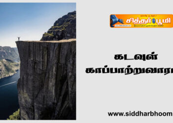 கடவுள் காப்பாற்றுவாரா ?