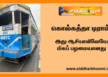 கொல்கத்தா டிராம்