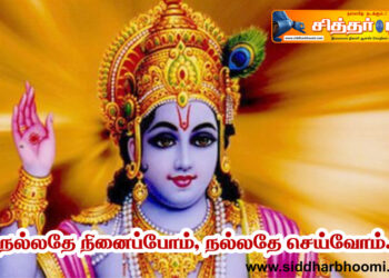 நல்லதே நினைப்போம், நல்லதே செய்வோம்.