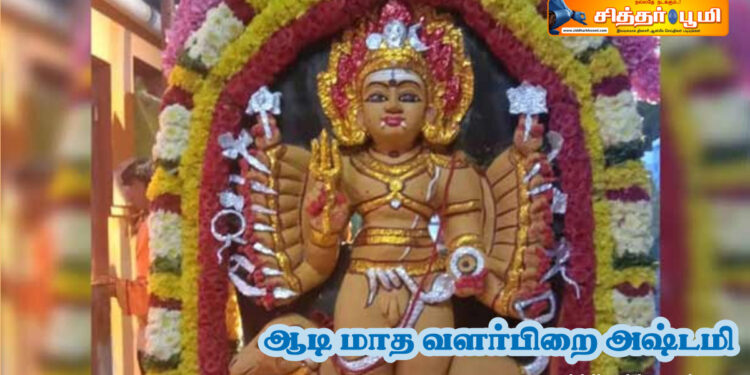 ஆடி மாத வளர்பிறை அஷ்டமி