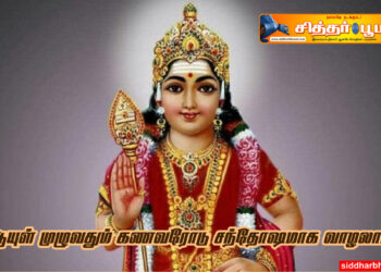 ஆயுள் முழுவதும் கணவரோடு சந்தோஷமாக வாழலாம்.