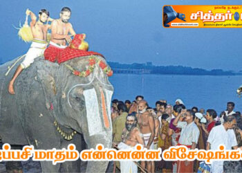 ஐப்பசி மாதம் என்னென்ன விசேஷங்கள்?