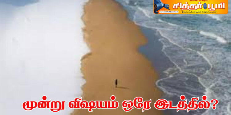 மூன்று விஷயம் ஒரே இடத்தில்?