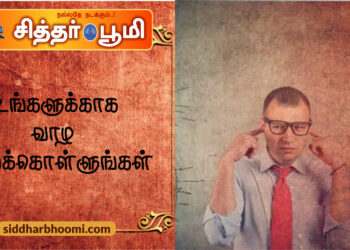 உங்களுக்காக வாழ கற்றுக்கொள்ளுங்கள்.