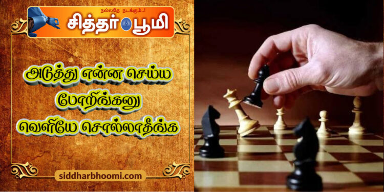 அடுத்து என்ன செய்ய போறிங்கனு வெளியே சொல்லாதீங்க