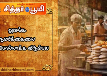 அவங்க நமபிக்கையை நான் பொய்யாக்க விரும்பல