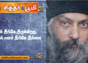 உடல் இங்கே இருக்கிறது, ஆனால் மனம் இங்கே இல்லை