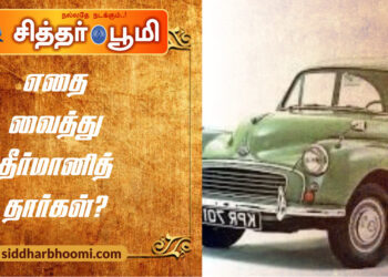 எதை வைத்து தீர்மானித்தார்கள்?