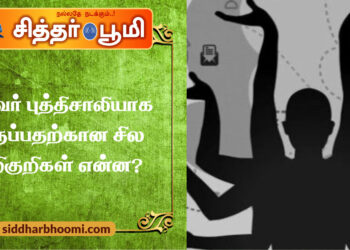 ஒருவர் புத்திசாலியாக இருப்பதற்கான சில அறிகுறிகள் என்ன?