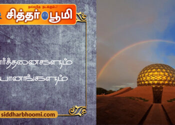 பிரார்த்தனைகளும் தியானங்களும்