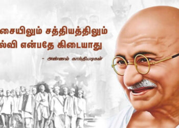 அண்ணல் காந்தியாரின் 77ஆவது நினைவு நாள்