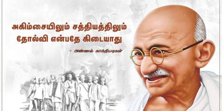 அண்ணல் காந்தியாரின் 77ஆவது நினைவு நாள்