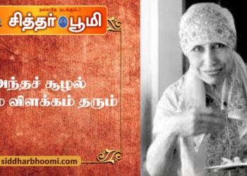 அந்தச் சூழல் ஆத்ம விளக்கம் தரும்