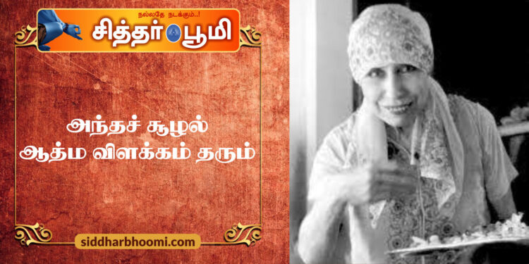 அந்தச் சூழல் ஆத்ம விளக்கம் தரும்