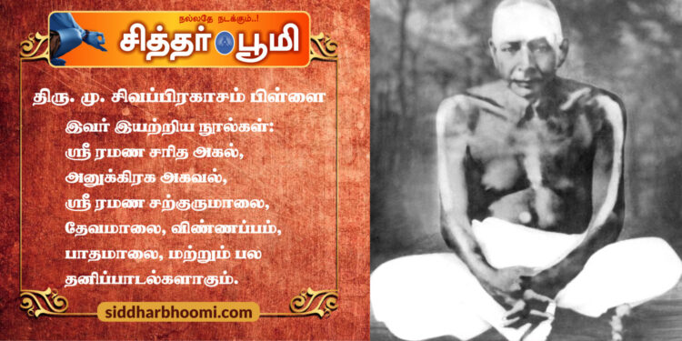 சிவப்பிரகாசம் – சிவப்பிரகாசம் ஆனார்