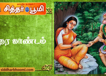 சுந்தர காண்டம்