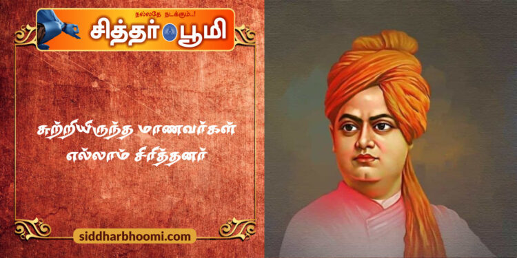 சுற்றியிருந்த மாணவர்கள் எல்லாம் சிரித்தனர்