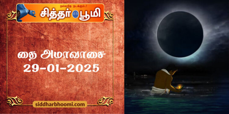 தை அமாவாசை