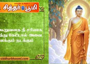 நான் கூறுவதை நீ சரியாக கவனித்து கேட்டால் அவை உனக்கும் நடக்கும்