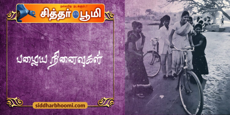 பழைய நினைவுகள்