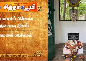 பொங்கல் பண்டிகை மற்றும் ராமசாமிப் பிள்ளை நினைவு தினம்