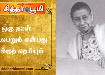 ஒரு நாள் நடைபெறும் என்பது எனக்குத் தெரியும்