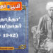 ‘தமிழ்த்தாத்தா’ உ.வே.சாமிநாதர் (1855 – 1942)