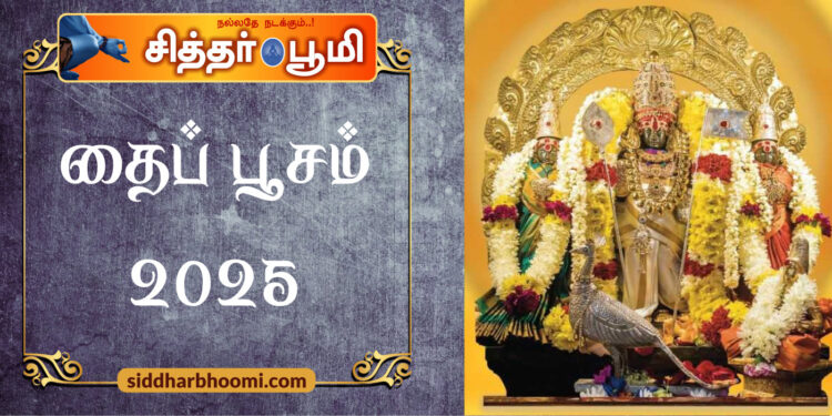 தைப் பூசம் 2025