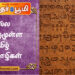 நல்ல அர்த்தமுள்ள தமிழ் பழமொழிகள்