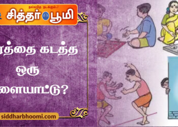 நேரத்தை கடத்த ஒரு விளையாட்டு?