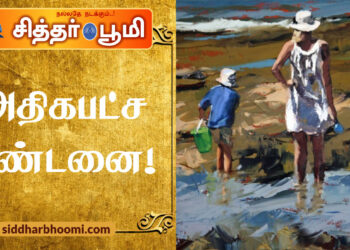 அதிகபட்ச தண்டனை!