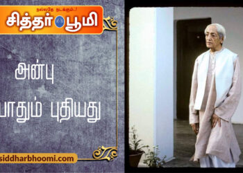 அன்பு எப்போதும் புதியது.