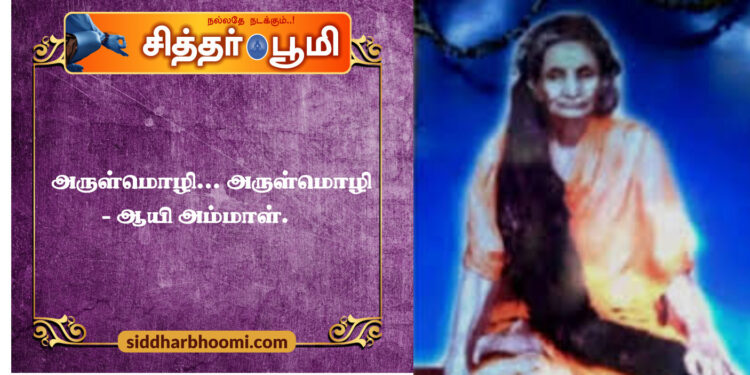 “அருள்மொழி.. அருள்மொழி” – ஆயி அம்மாள்.