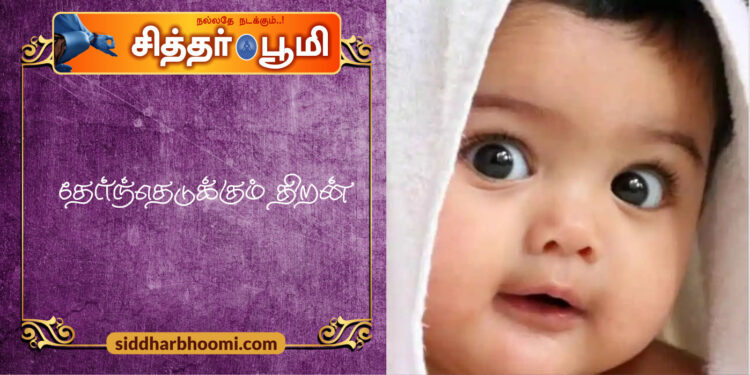 தேர்ந்தெடுக்கும் திறன்