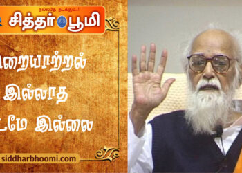 இறையாற்றல் இல்லாத இடமே இல்லை