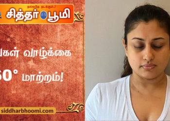 உங்கள் வாழ்க்கை 360° மாற்றம்!