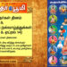 உலக சித்தர்கள் தினம் 2025 (சித்திரை 1 – ஏப்ரல் 14)