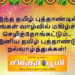 தமிழ் புத்தாண்டு நல்வாழ்த்துக்கள் 2025