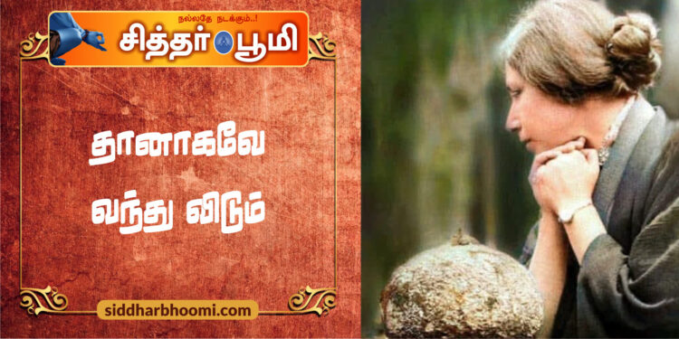 தானாகவே வந்து விடும்