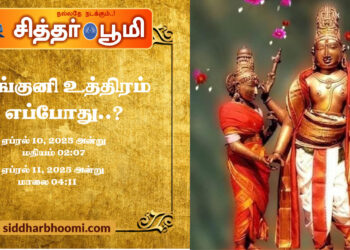 பங்குனி உத்திரம் எப்போது..?