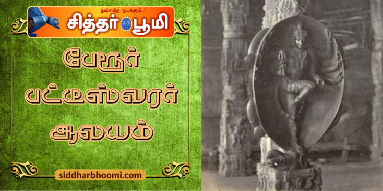 பேரூர் பட்டீஸ்வரர் ஆலயம்.