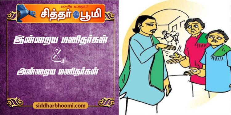 இன்றைய மனிதர்கள்